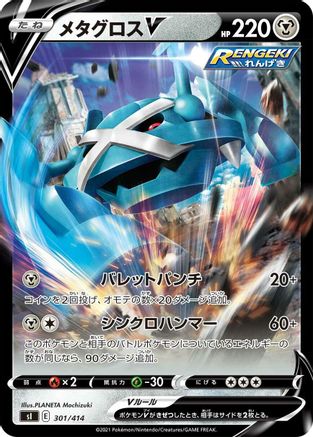 Metagross V 301/414 [SI Start Deck 100] Holofoil (Japanese)