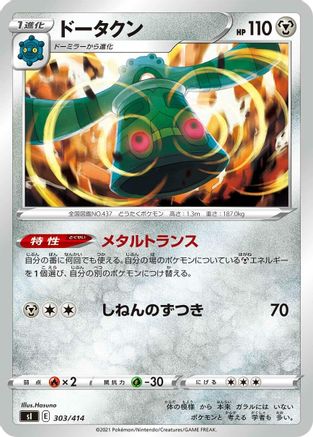 Bronzong 303/414 [SI Start Deck 100] (Japanese)