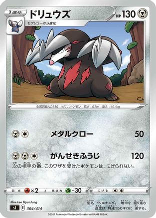 Excadrill 304/414 [SI Start Deck 100] (Japanese)