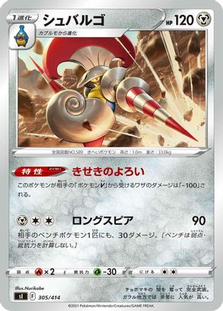 Escavalier 305/414 [SI Start Deck 100] (Japanese)