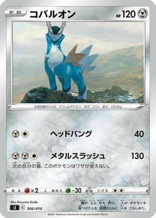 Cobalion 306/414 [SI Start Deck 100] (Japanese)
