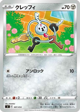 Klefki 307/414 [SI Start Deck 100] (Japanese)