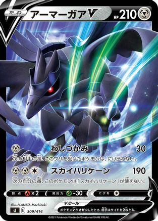 Corviknight V 309/414 [SI Start Deck 100] Holofoil (Japanese)