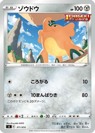 Cufant 311/414 [SI Start Deck 100] (Japanese)