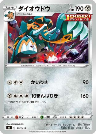 Copperajah 312/414 [SI Start Deck 100] (Japanese)
