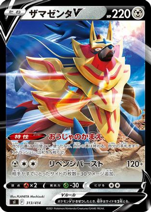 Zamazenta V 313/414 [SI Start Deck 100] Holofoil (Japanese)