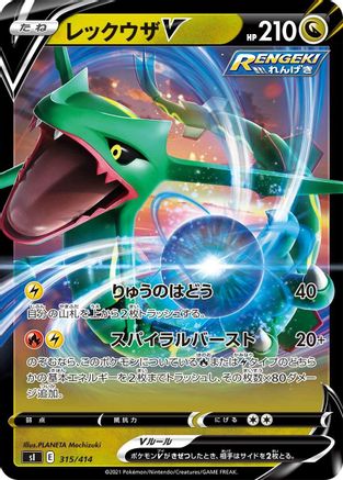 Rayquaza V 315/414 [SI Start Deck 100] (Japanese)