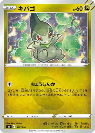 Axew 317/414 [SI Start Deck 100] (Japanese)