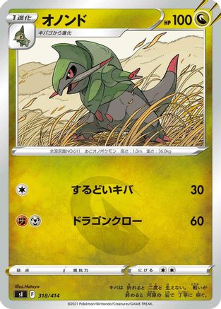 Fraxure 318/414 [SI Start Deck 100] (Japanese)