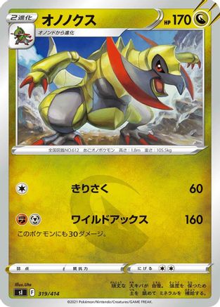 Haxorus 319/414 [SI Start Deck 100] (Japanese)