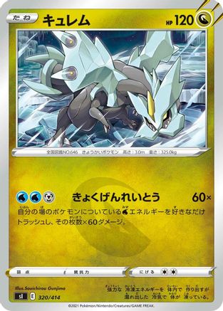 Kyurem 320/414 [SI Start Deck 100] (Japanese)