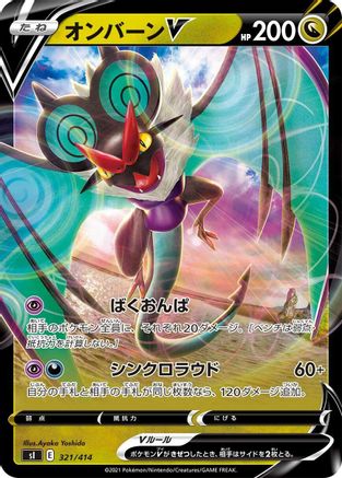 Noivern V 321/414 [SI Start Deck 100] (Japanese)