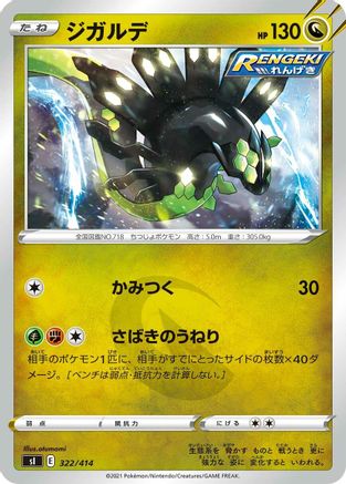 Zygarde 322/414 [SI Start Deck 100] (Japanese)
