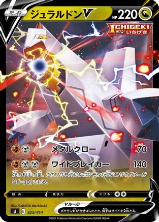 Duraludon V 325/414 [SI Start Deck 100] (Japanese)