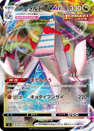 Duraludon VMAX 326/414 [SI Start Deck 100] (Japanese)