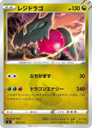 Regidrago 327/414 [SI Start Deck 100] (Japanese)