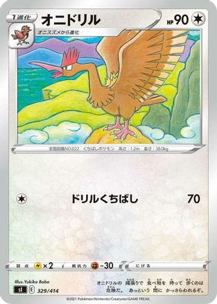 Fearow 329/414 [SI Start Deck 100] (Japanese)