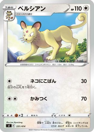 Persian 331/414 [SI Start Deck 100] (Japanese)