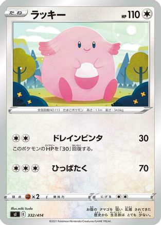 Chansey 332/414 [SI Start Deck 100] (Japanese)