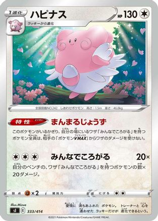 Blissey 333/414 [SI Start Deck 100] (Japanese)