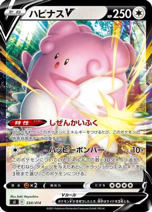 Blissey V 334/414 [SI Start Deck 100] (Japanese)