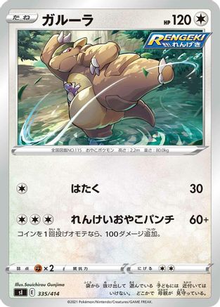 Kangaskhan 335/414 [SI Start Deck 100] (Japanese)