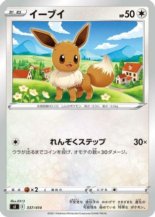 Eevee 337/414 [SI Start Deck 100] (Japanese)