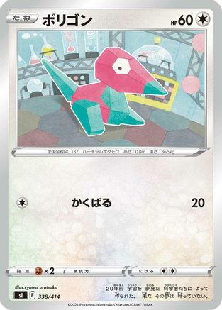 Porygon 338/414 [SI Start Deck 100] (Japanese)