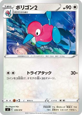 Porygon2 339/414 [SI Start Deck 100] (Japanese)