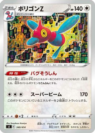 Porygon-Z 340/414 [SI Start Deck 100] (Japanese)