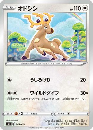 Stantler 343/414 [SI Start Deck 100] (Japanese)