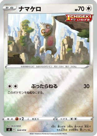 Slakoth 344/414 [SI Start Deck 100] (Japanese)