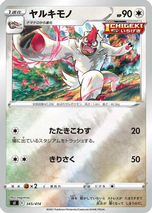 Vigoroth 345/414 [SI Start Deck 100] (Japanese)