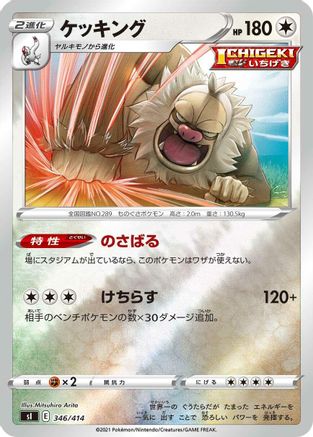 Slaking 346/414 [SI Start Deck 100] (Japanese)