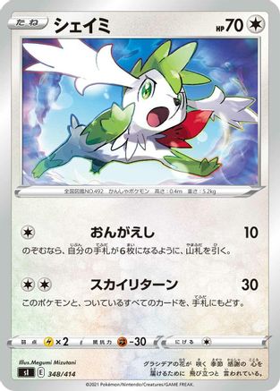 Shaymin 348/414 [SI Start Deck 100] (Japanese)
