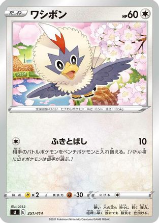 Rufflet 351/414 [SI Start Deck 100] (Japanese)