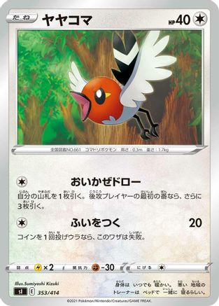 Fletchling 353/414 [SI Start Deck 100] (Japanese)