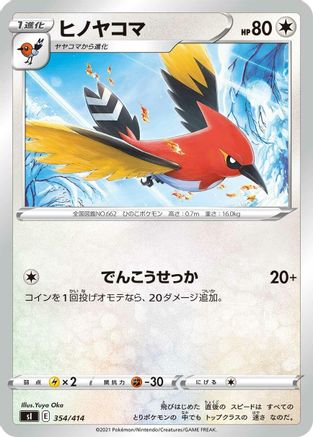 Fletchinder 354/414 [SI Start Deck 100] (Japanese)