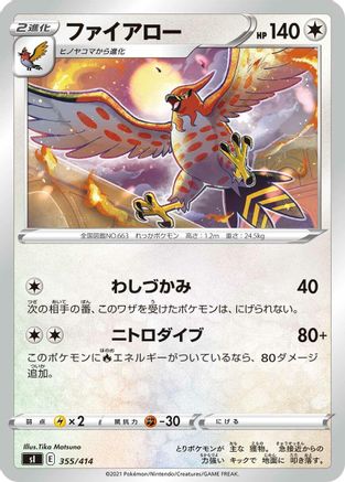Talonflame 355/414 [SI Start Deck 100] (Japanese)