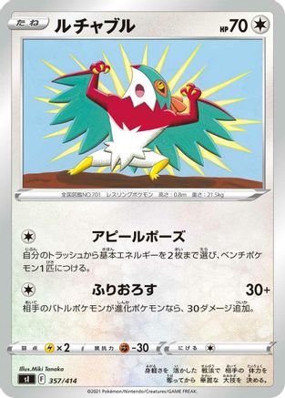 Hawlucha 357/414 [SI Start Deck 100] (Japanese)