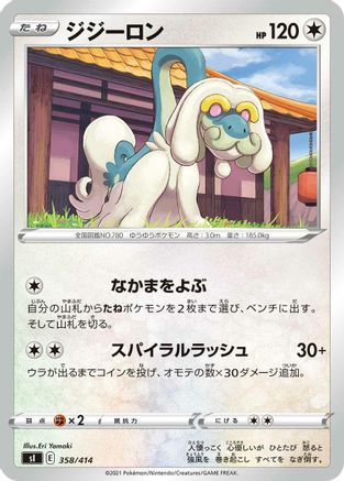 Drampa 358/414 [SI Start Deck 100] (Japanese)