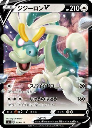 Drampa V 359/414 [SI Start Deck 100] (Japanese)