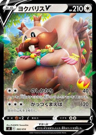 Greedent V 360/414 [SI Start Deck 100] (Japanese)