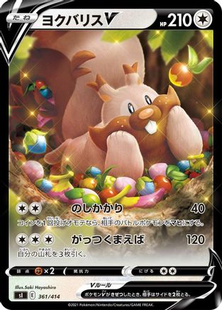Greedent V 361/414 [SI Start Deck 100] (Japanese)