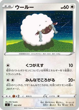 Wooloo 362/414 [SI Start Deck 100] (Japanese)