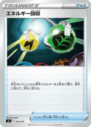 Energy Retrieval 365/414 [SI Start Deck 100] (Japanese)