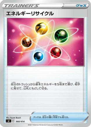 Energy Recycler 368/414 [SI Start Deck 100] (Japanese)