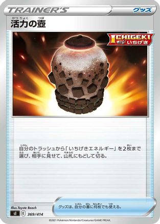 Urn of Vitality 369/414 [SI Start Deck 100] (Japanese)