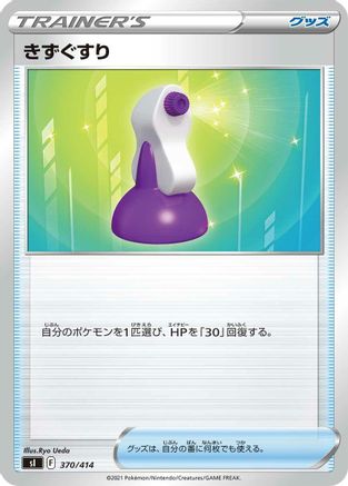 Potion 370/414 [SI Start Deck 100] (Japanese)