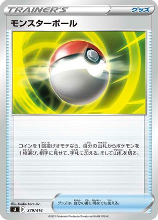Poke Ball 379/414 [SI Start Deck 100] (Japanese)